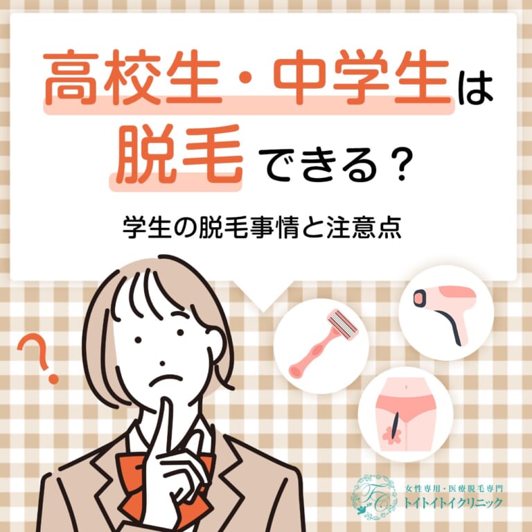 【PR】中学生の脱毛事情：親が知っておくべきこと