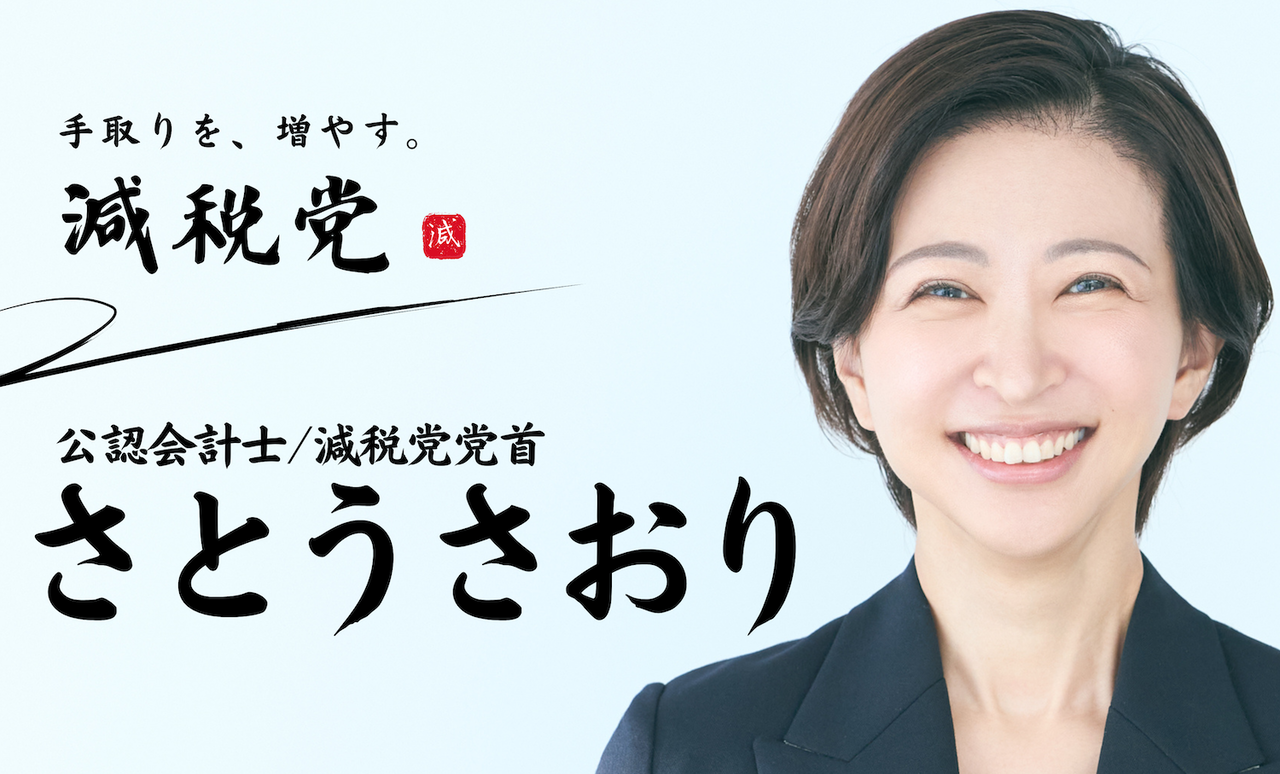 千代田区での意外な勝者：さとうさおり氏の挑戦