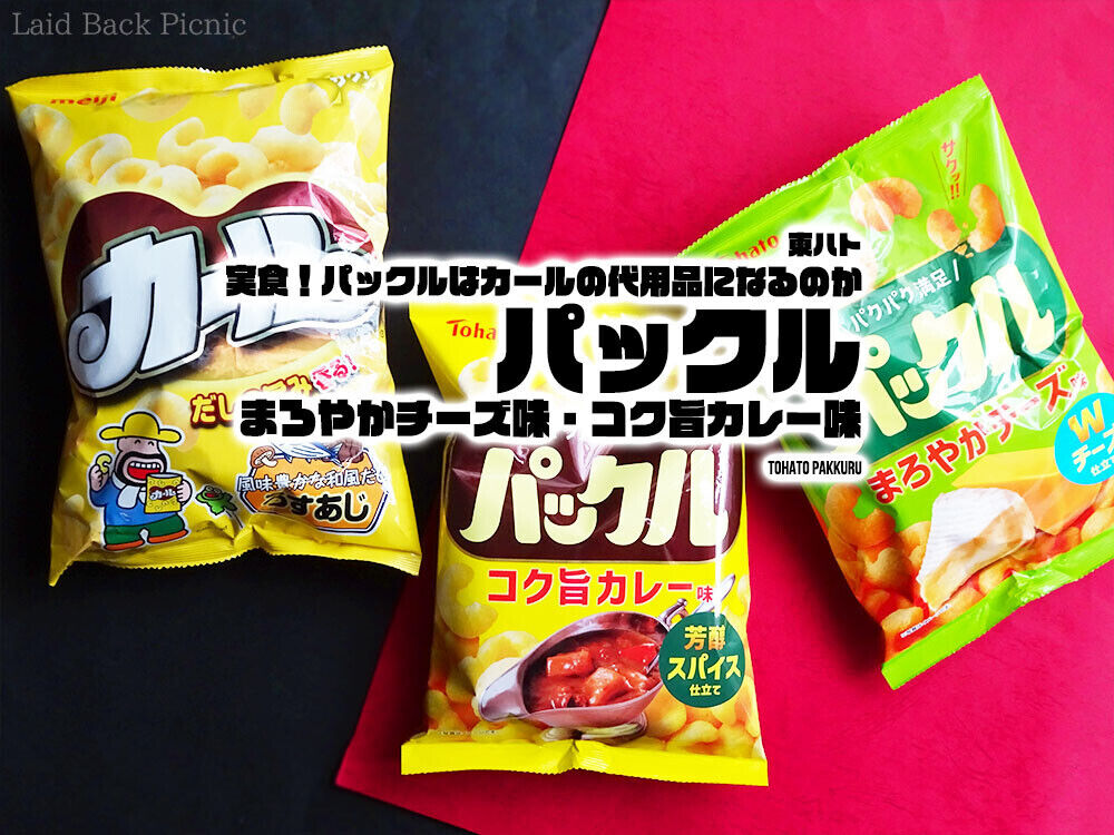 【悲報】東ハトの「パックル」とカール問題：法的リスクと対応策