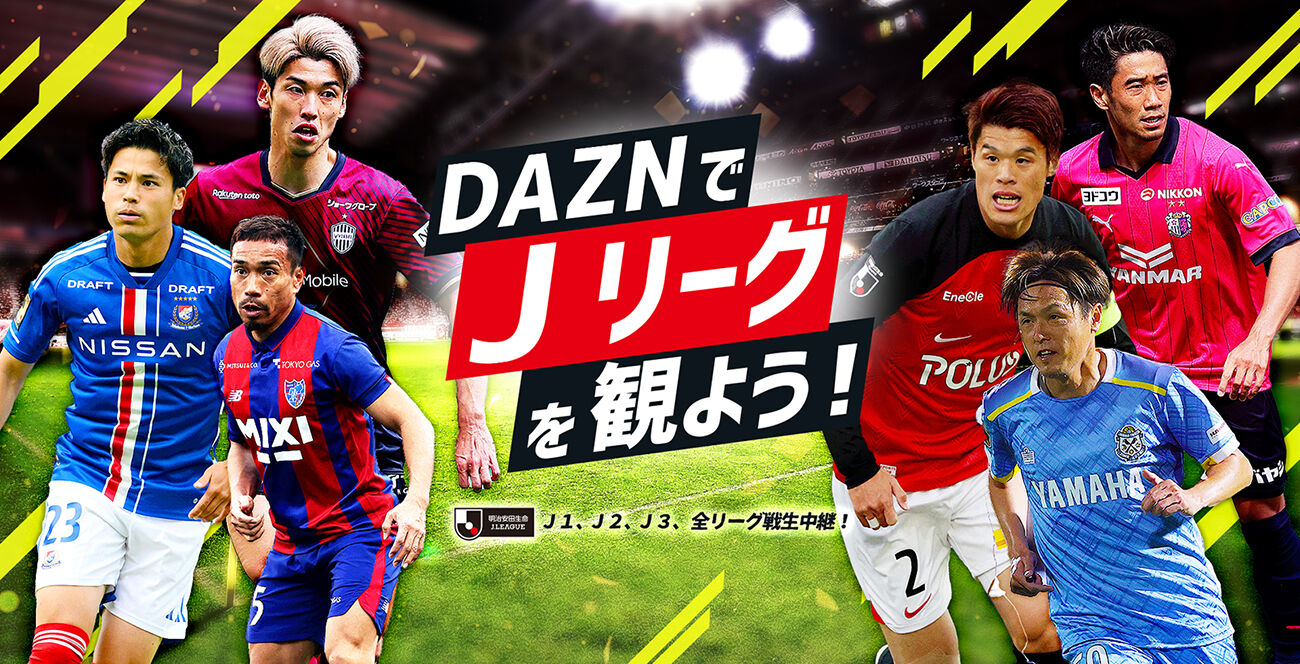 【サッカー】アジアで最も成功したJリーグに海外注目！