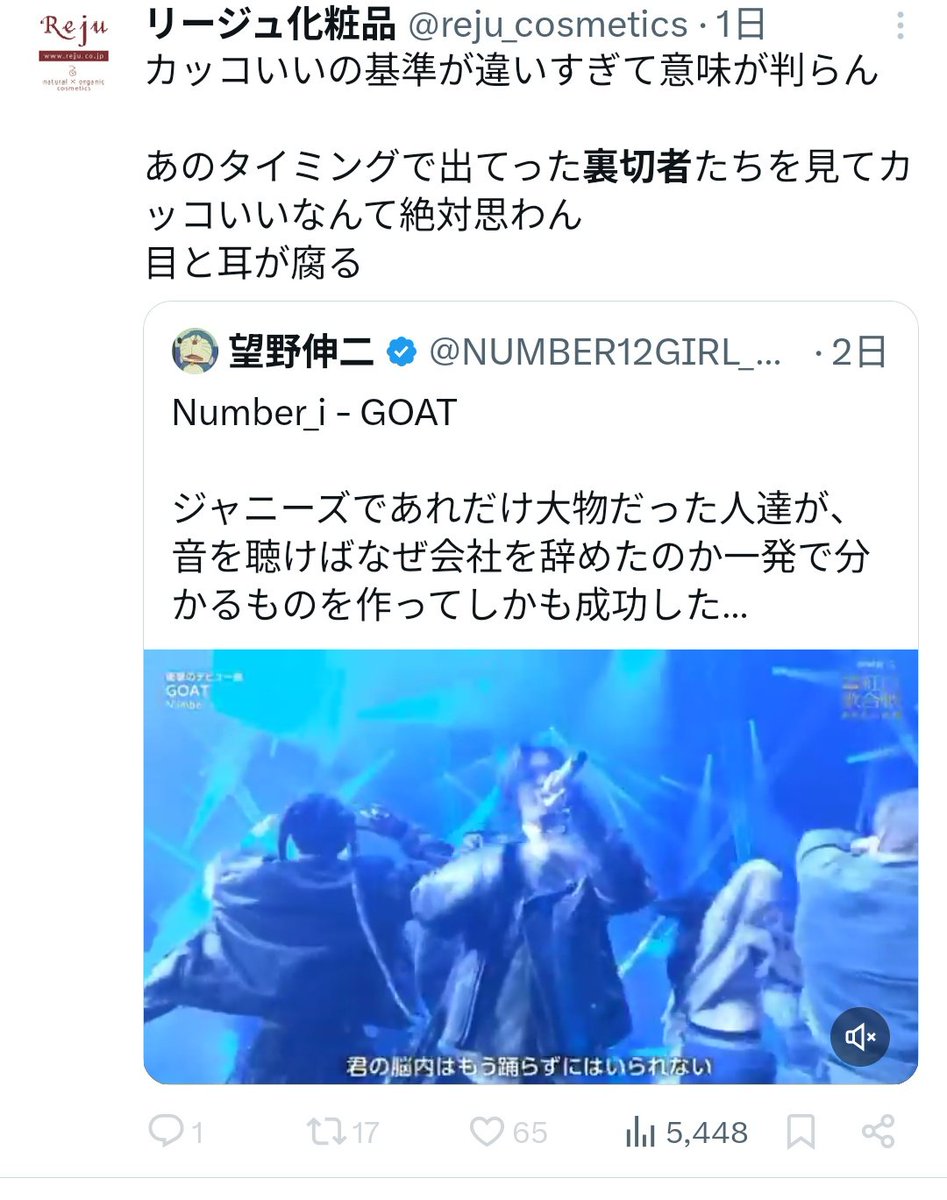【リージュ化粧品】「Number_i」への謝罪と廃業の理由：選択された責任とは