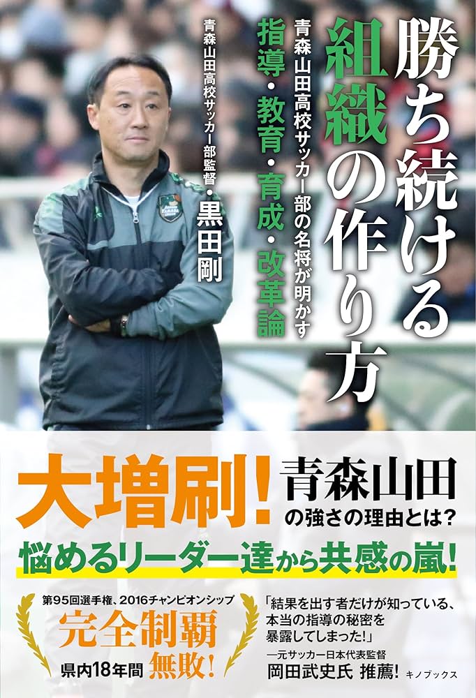 【高校サッカー】青森山田高校サッカーの歴史的偉業：410連勝と28年連続全国大会出場の軌跡