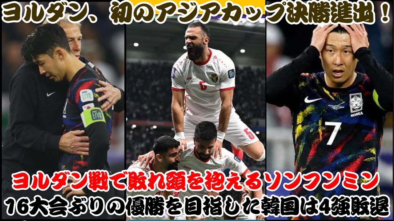 【衝撃の結果】ヨルダンが日本に6-1で勝利！本田の独特な戦術が奏功した理由とは？