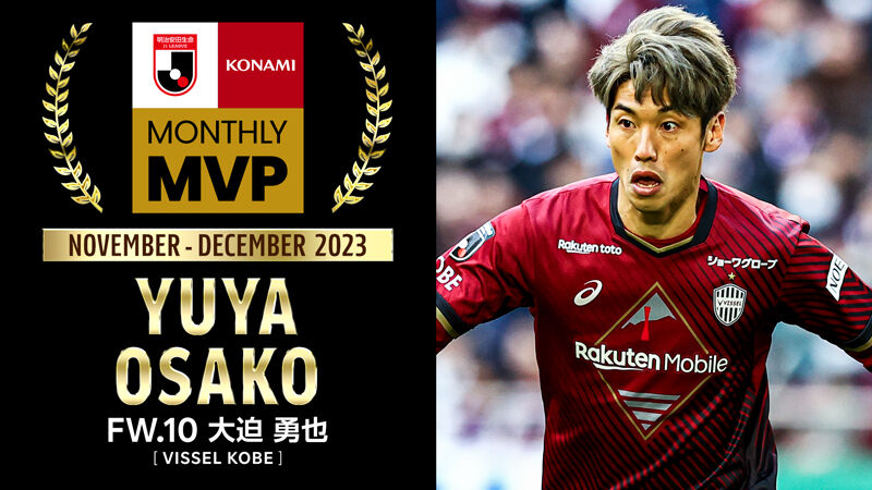 【快挙】大迫勇也がJリーグアウォーズでMVP＆J1優勝＆得点王に輝き、史上8人目の「3冠」達成！