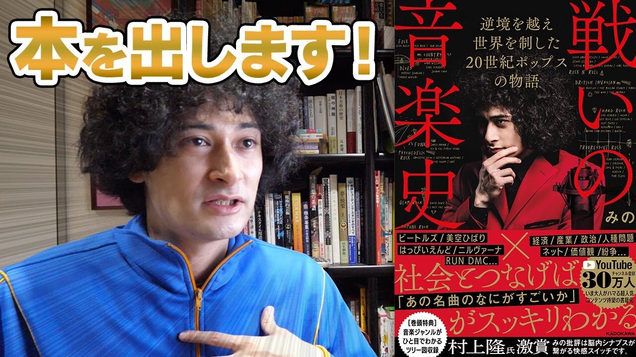 【YouTube】みのの持論に賛否両論！ミセスMVの衣装問題を考察