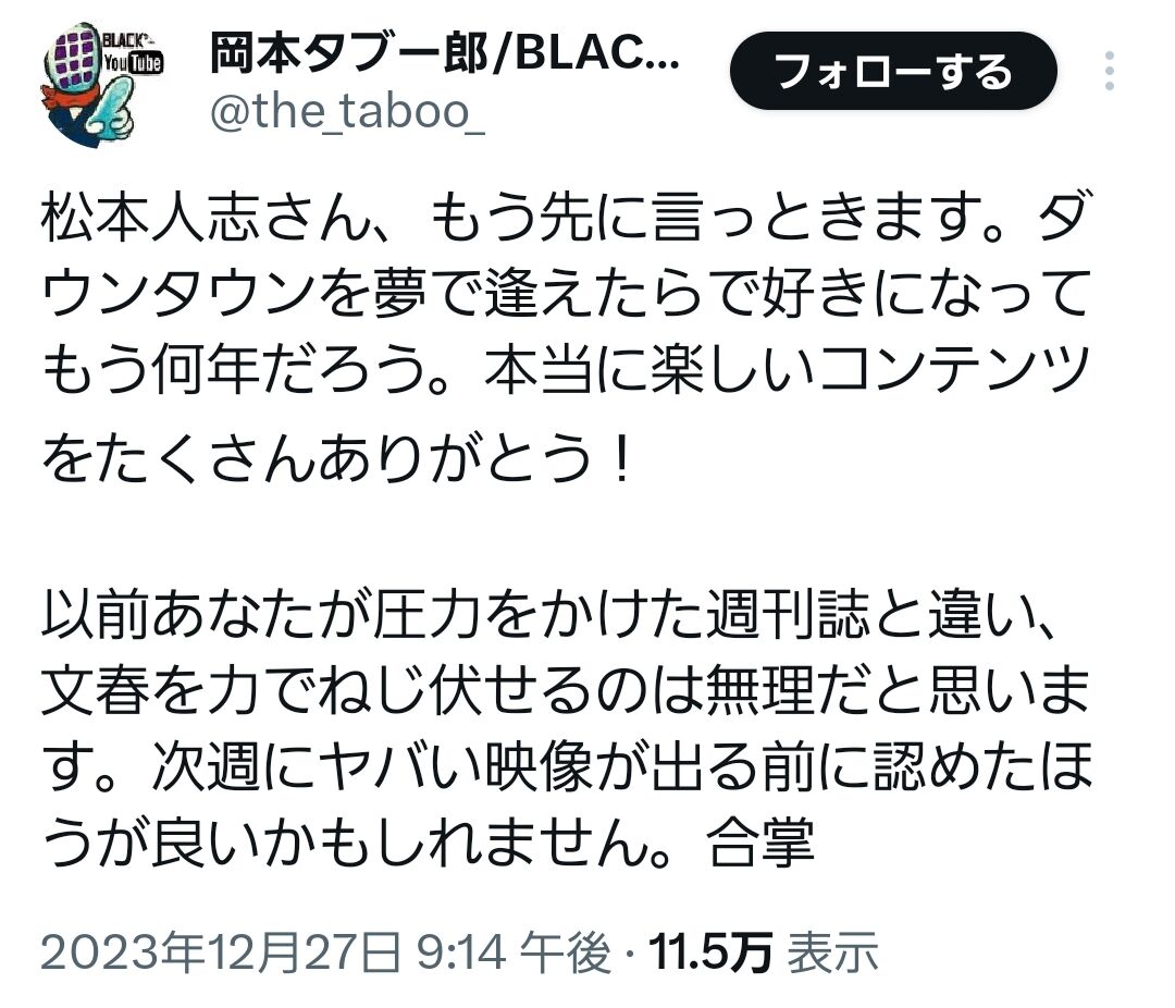 【悲報】さよなら松本人志。来週の文春でヤバイ映像が出る？