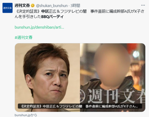 【文春】中居正広自宅BBQの内幕：フジテレビの権力と影響力を考察する