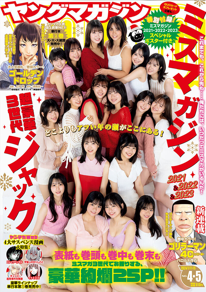 【ヤンマガ】未成年によるグラビア撮影に批判の嵐！！