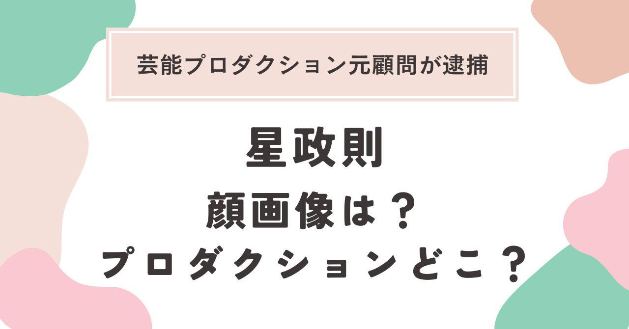  【芸能】芸能事務所元顧問逮捕！俳優志望女性に性的暴行容疑