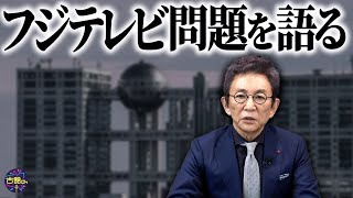 フジテレビ問題が引き起こすスポーツ界の激震：ビジネスモデルの崩壊とは？