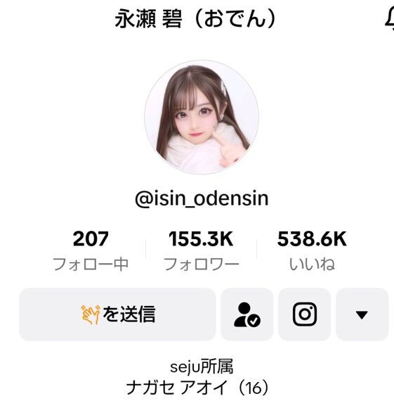 【芸能】『永瀬碧（おでん）』についてまとめてみた