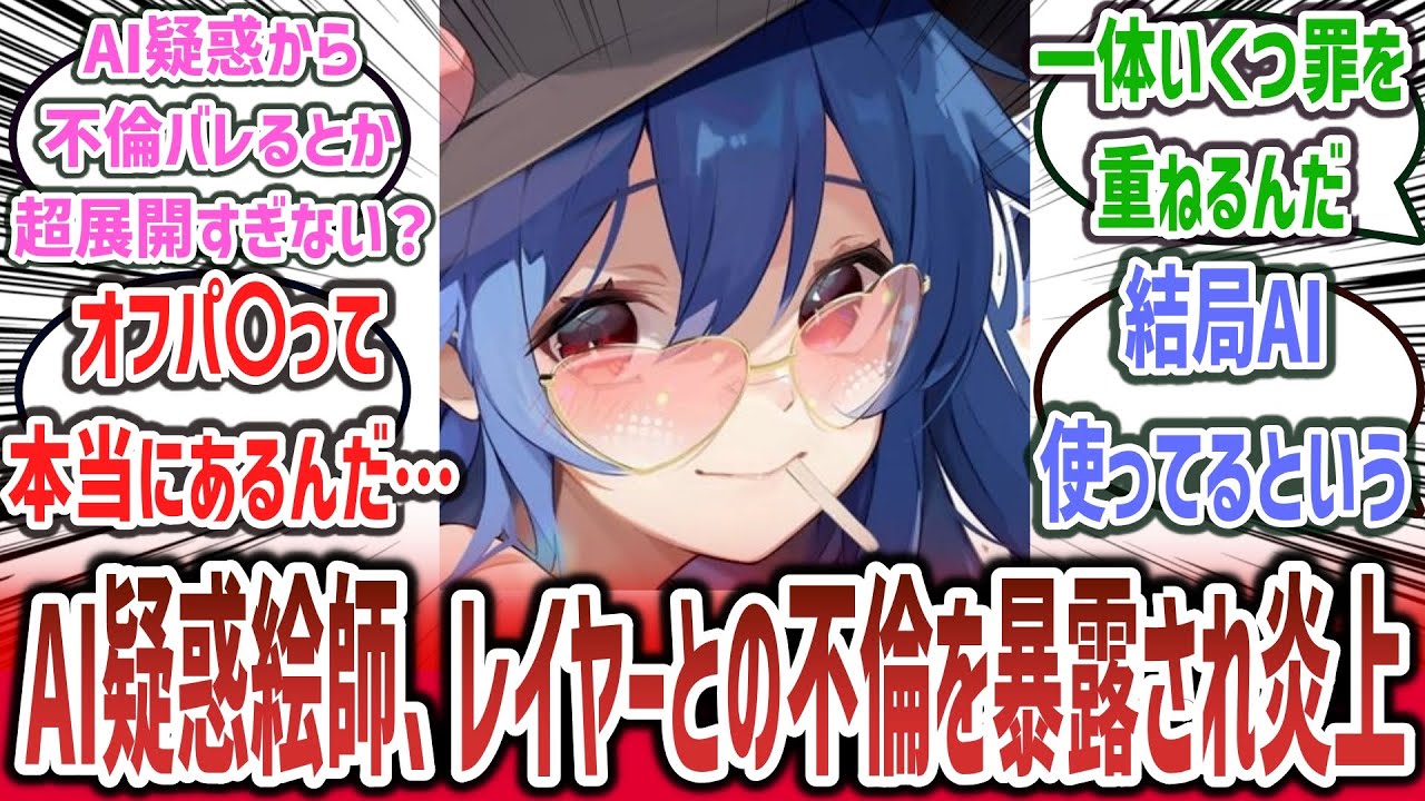 人気絵師の不自然な指と騒動の真相：AI疑惑と不倫暴露の全貌