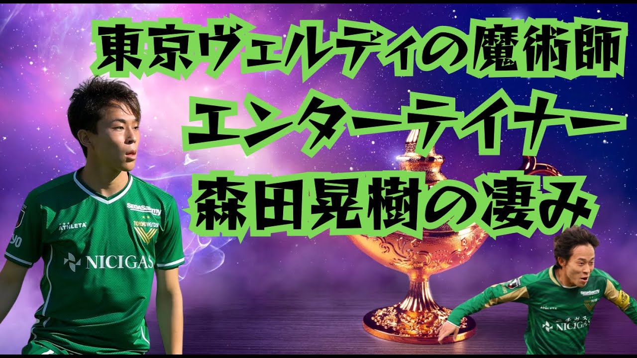 【サッカー】東京ＶのJ１昇格を祝福！応援番組が開始されます