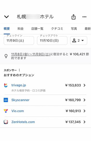 【芸能】SnowManライブの影響で札幌のホテルが『爆上げ』