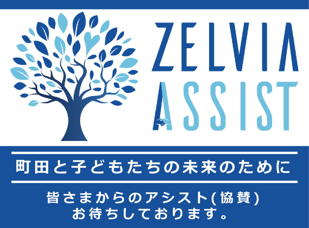 【サッカー】町田ゼルビアとエイベックスがタッグ！ホーム戦での豪華アーティストライブが実現