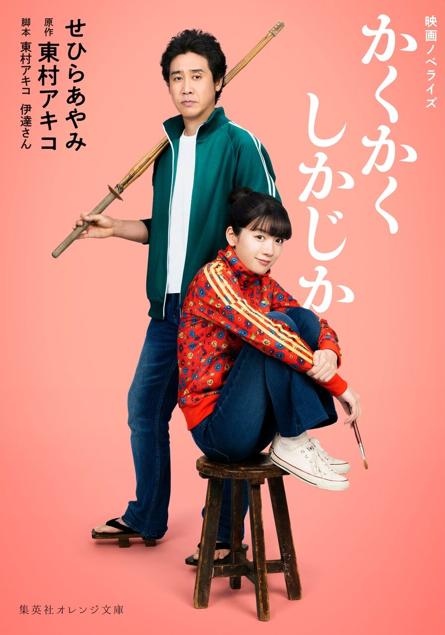【永野芽郁・大泉洋】『かくかくしかじか』公開2週目の成功の秘密に迫る！