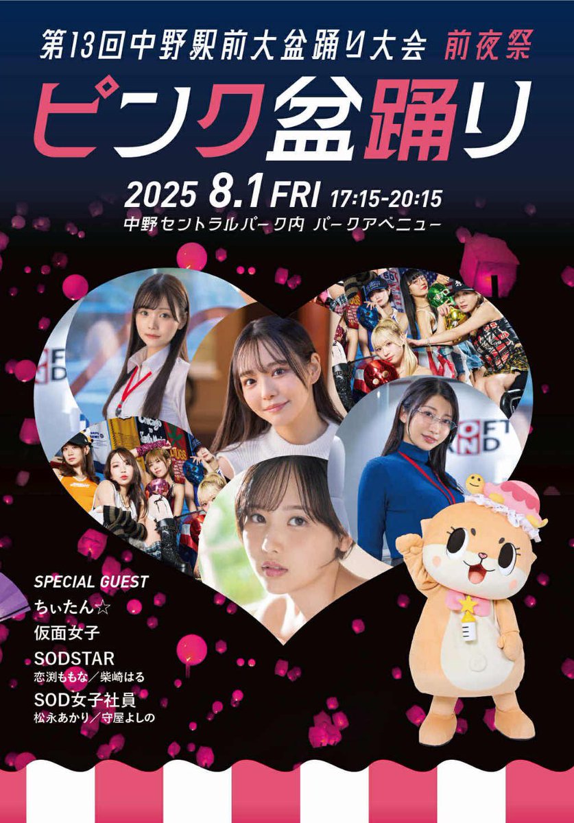 【中野区】「ピンク盆踊り」での衝撃体験！マジックミラー号登場の真実とは？