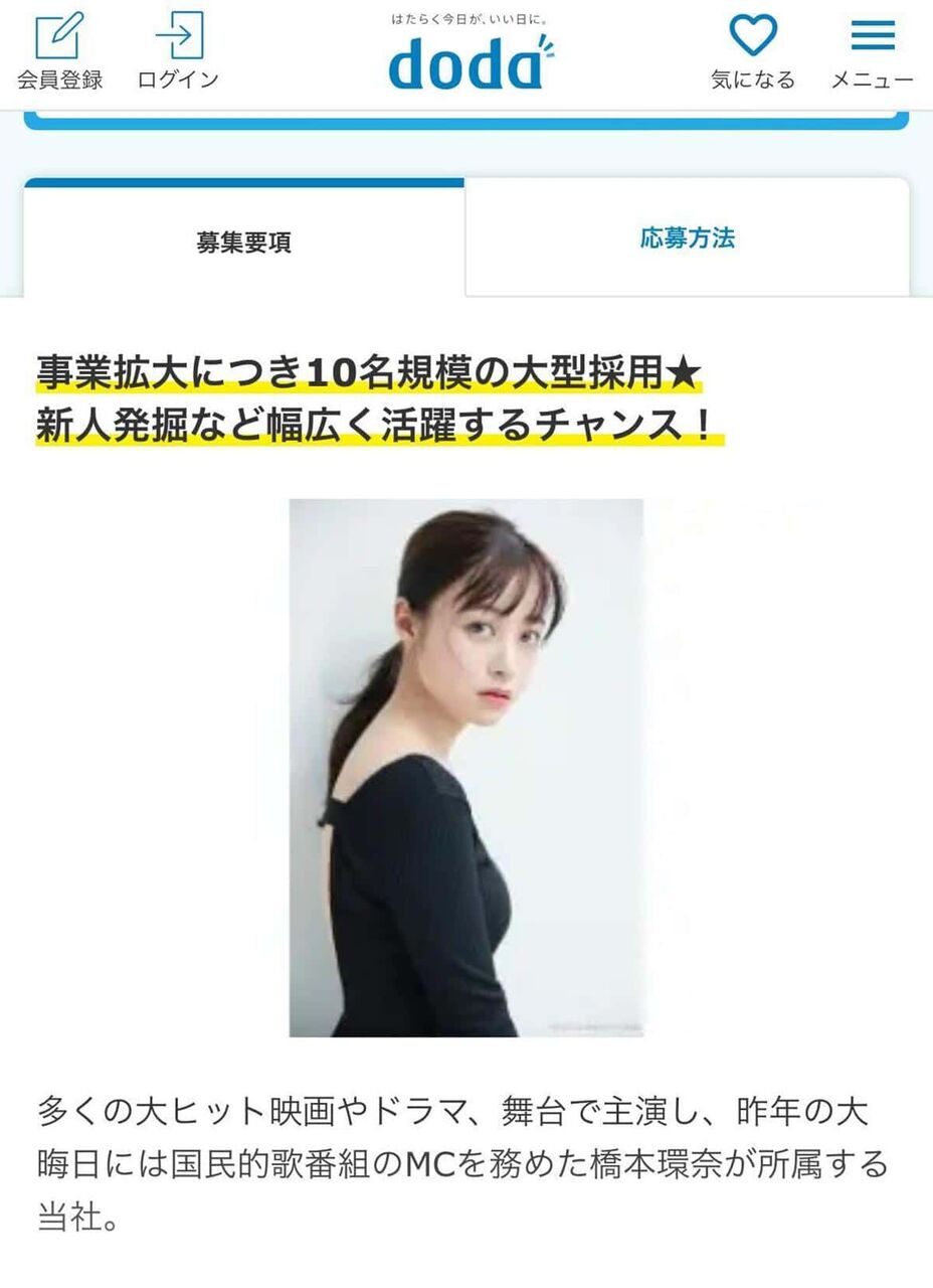 【10人募集】橋本環奈のパワハラ疑惑と事務所の求人募集の真意を探る