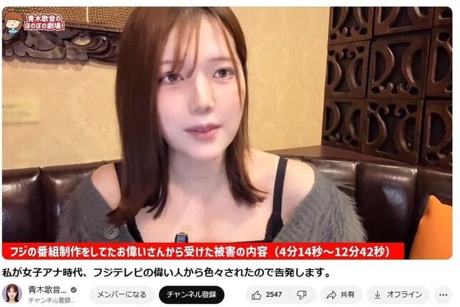 【青木歌音】性加害告発：元女子アナが明かすフジテレビの真実