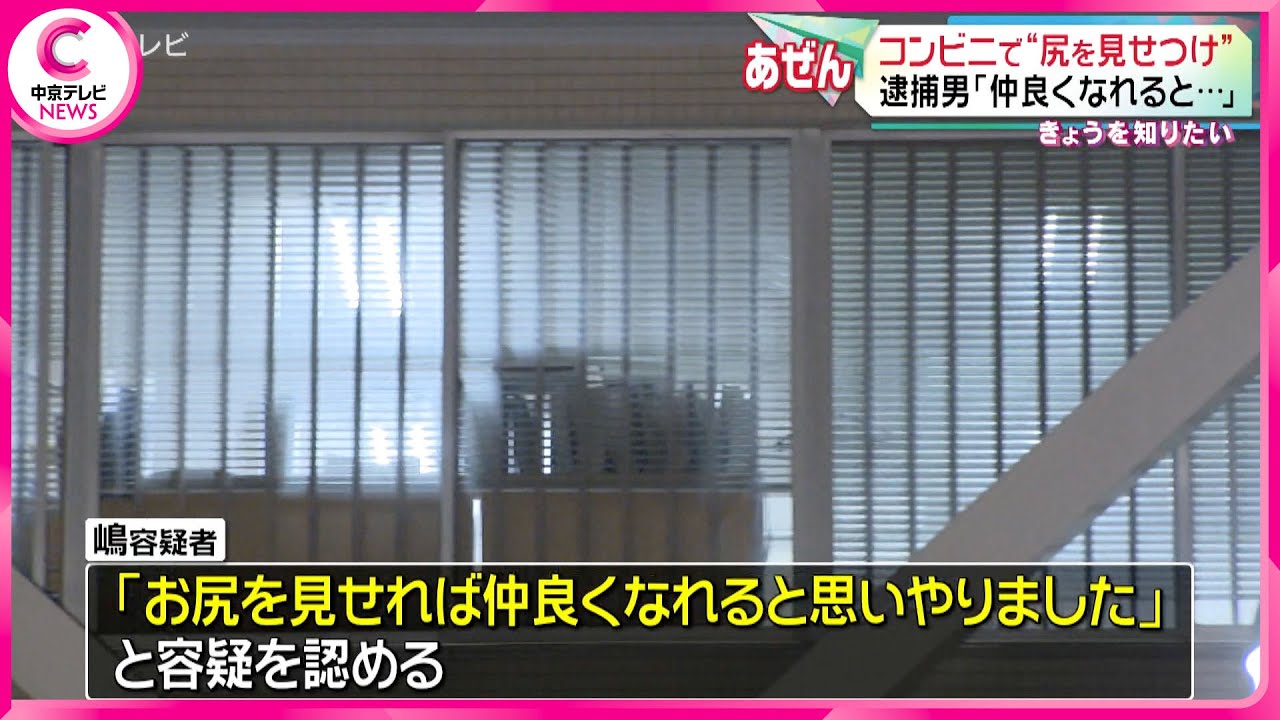 「迷惑極まりない行為！」名古屋で起きたコンビニ店員への痴漢事件に衝撃広がる