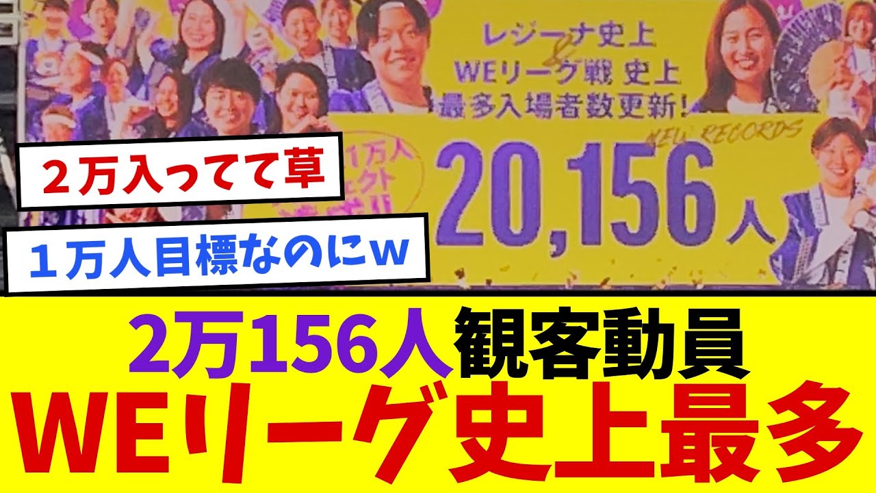 【観客動員2万156人達成】女子サッカーが熱い！広島R対浦和Lの興奮を振り返る
