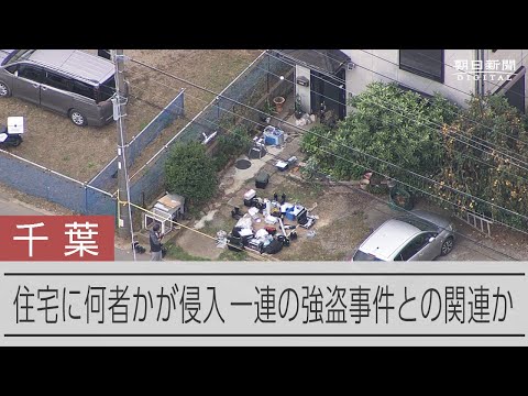 【事件】市川市の強盗事件：50代女性の監禁と男の現行犯逮捕の全容
