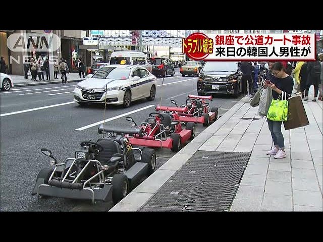 【事故】運転手の怒りが爆発！タクシーとマリオカートの事故に国が責任を感じる？