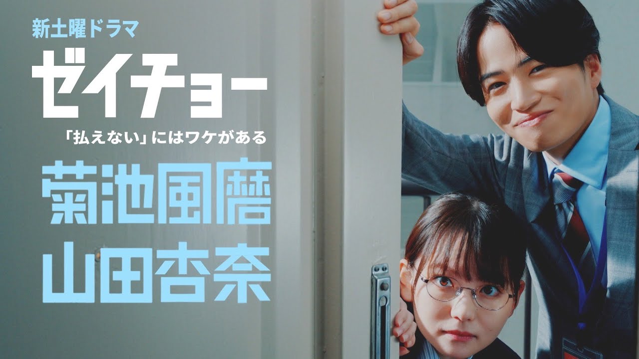 ドラマ「ゼイチョー」結末に視聴者から驚きと感動の声が続々！最後の展開に胸が熱くなる