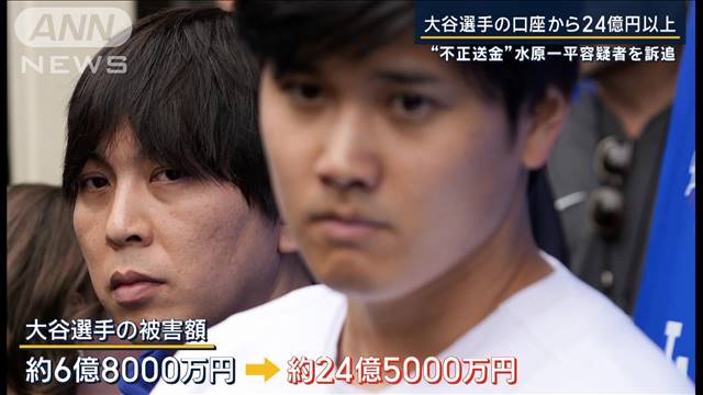 【話題】水原一平容疑者、380万円の保釈金で釈放　大谷選手に接触禁止