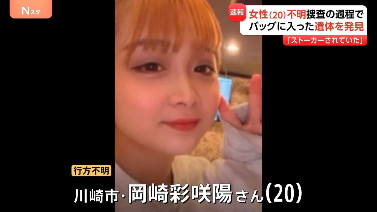 【悲報】岡﨑彩咲陽さん行方不明、ストーカー被害についての真実やんけ！