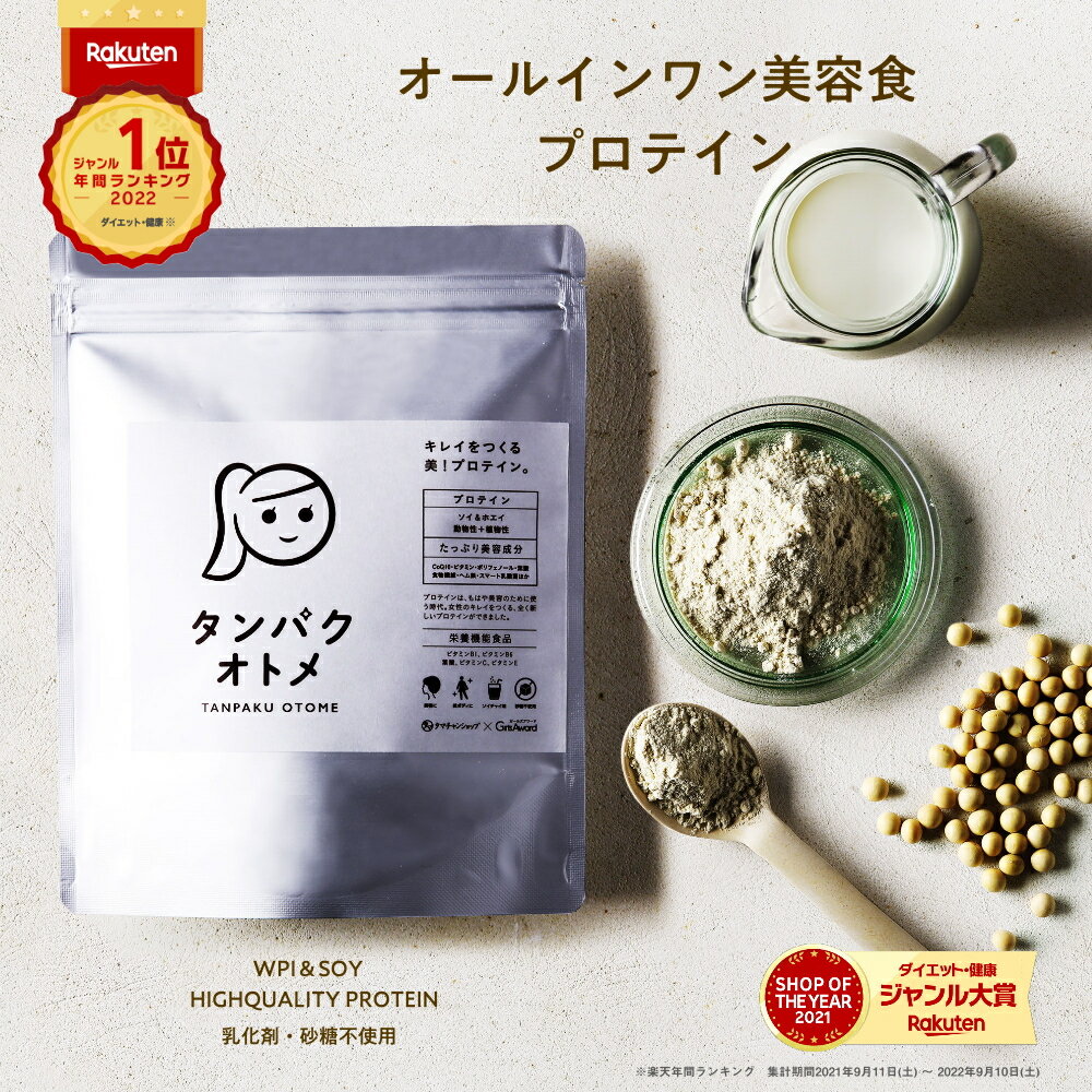 春のカラダづくりはここから！プロテイン タンパクオトメの魅力