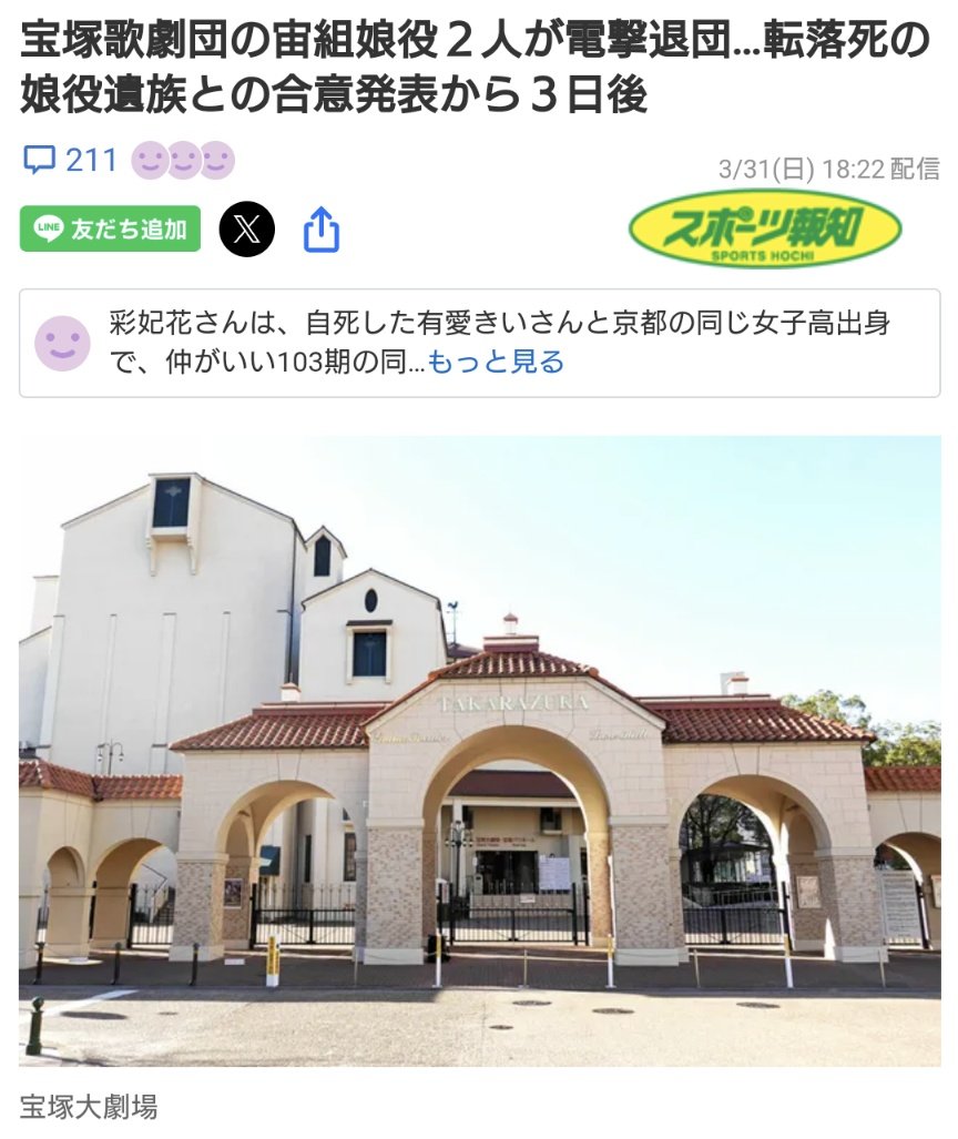 【芸能】転落死の娘役遺族との合意発表からわずか3日後に退団決定