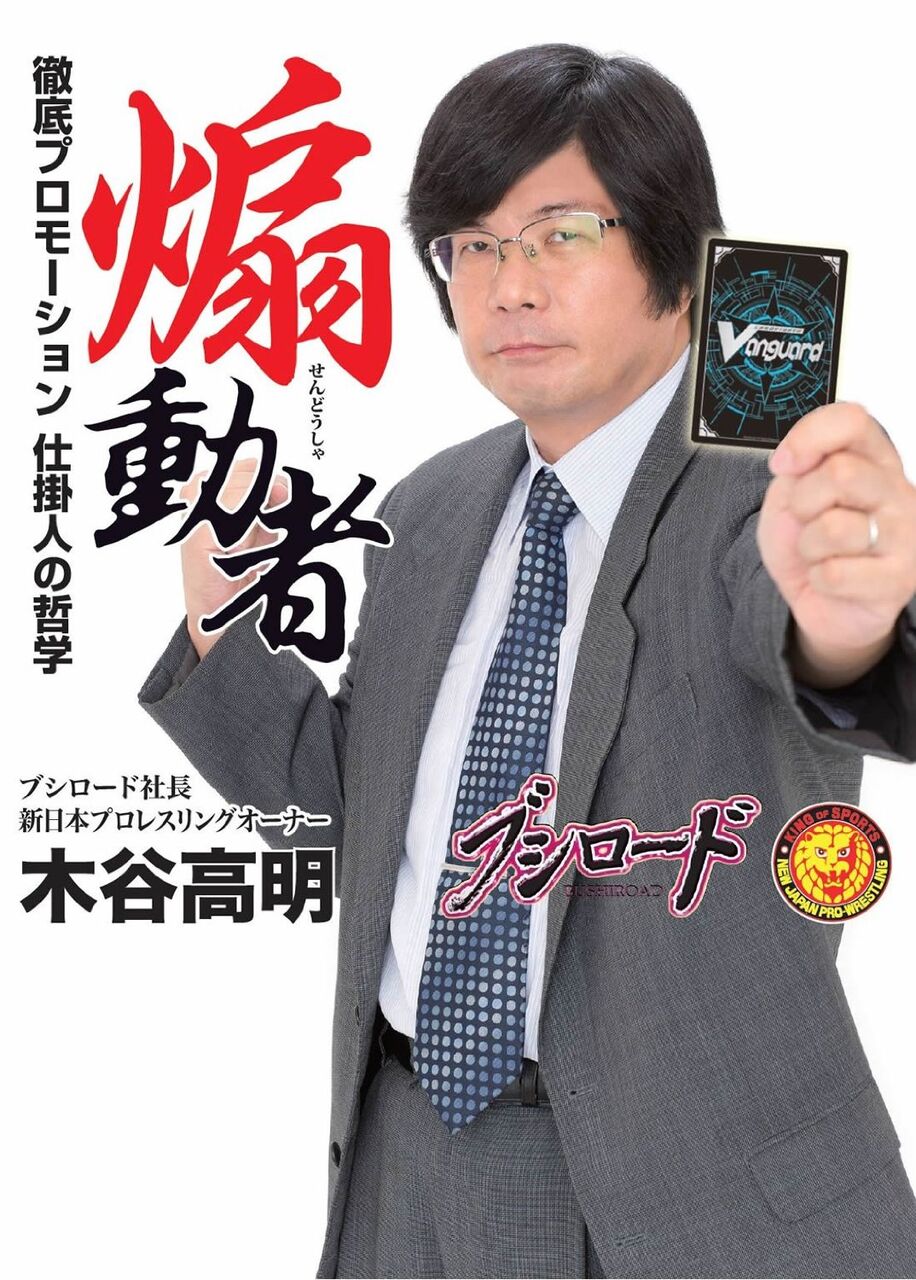 女子プロレスと水着論争：ブシロード社長の発言に寄せられた批判の声