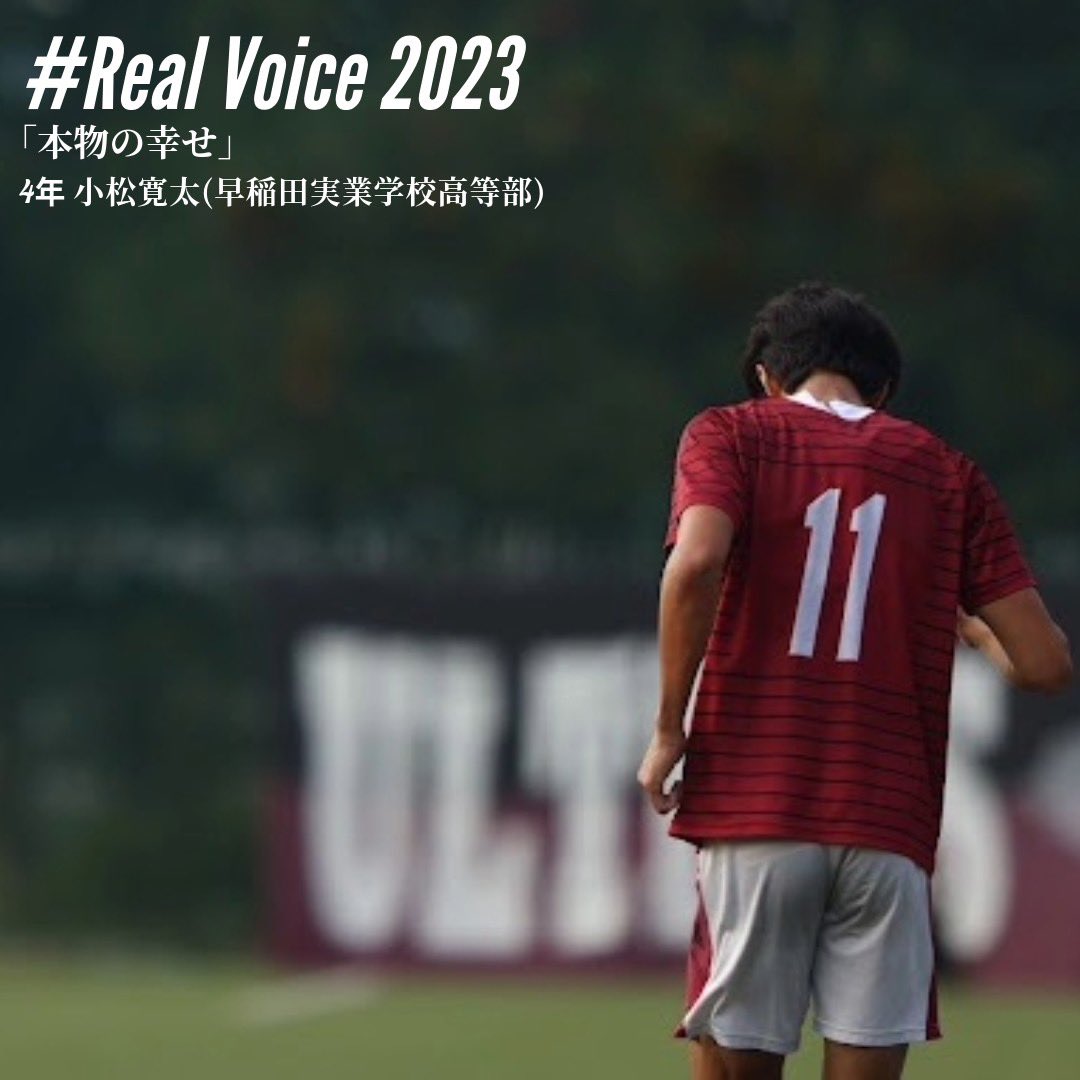 【高校サッカー】早稲田実業が快挙！國學院久我山を下し初の高校サッカー優勝！