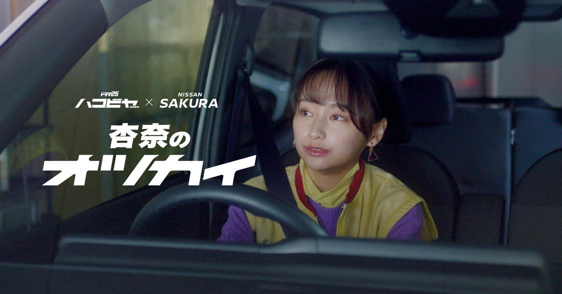 【必見】「杏奈のオツカイ」公開！影山優佳の演技にメロメロ必至！