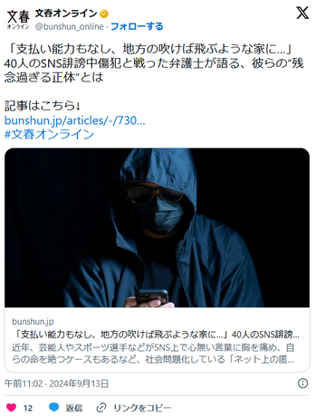 【真実】誹謗中傷との戦い：40人のSNS犯が暴露する意外な素顔