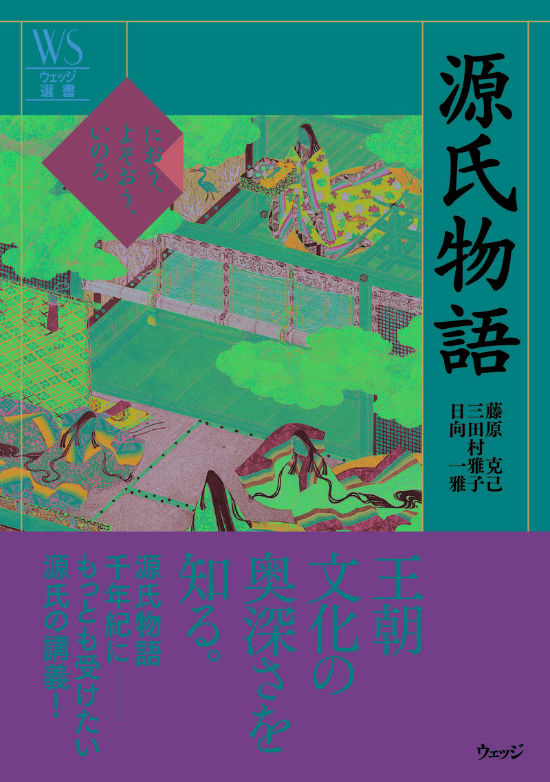 「源氏物語」の人気は何故？清少納言にはない、紫式部の意外な才能とは？