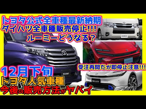 【悲報】トヨタ10車種が出荷停止に！エンジン不正問題で深刻な影響が予想される