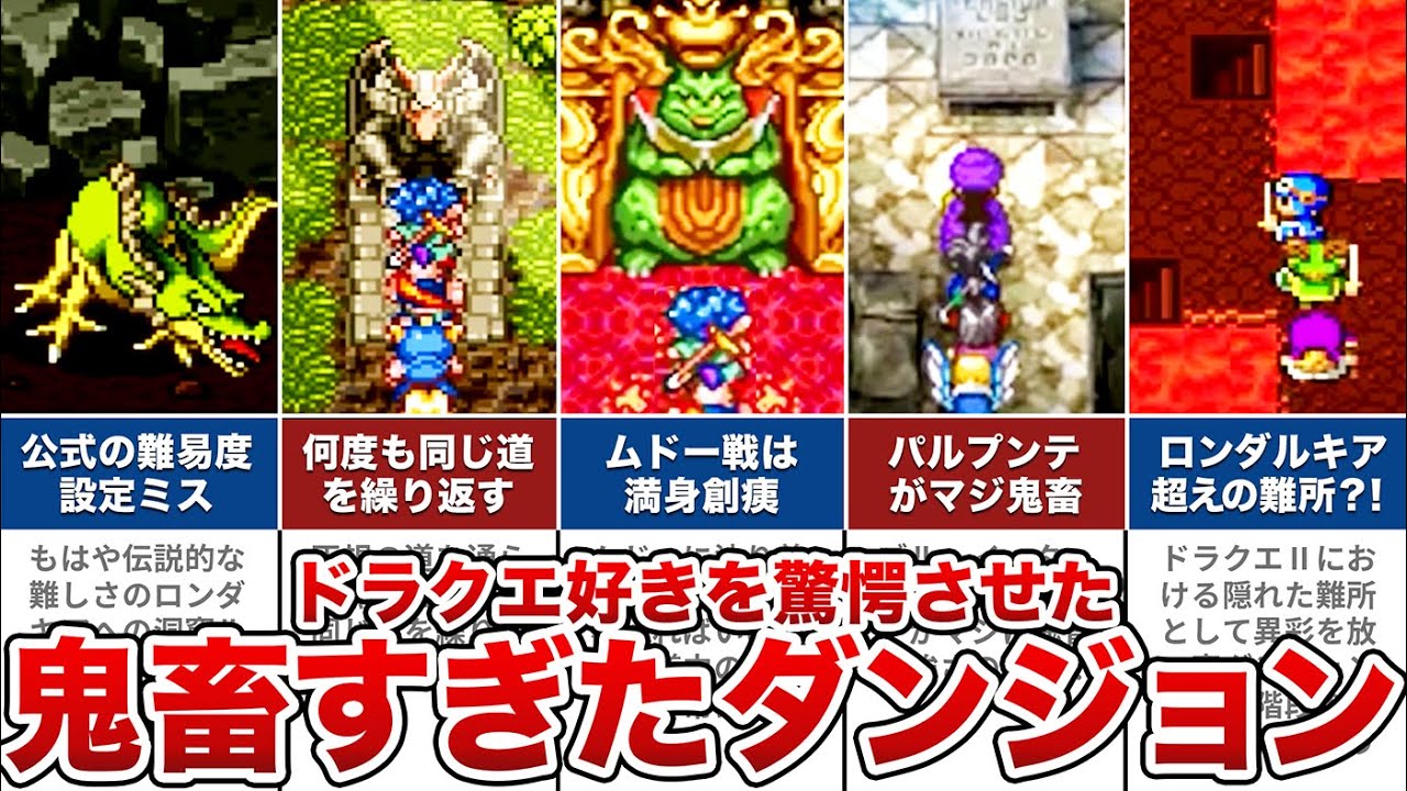 【時代】『ドラゴンクエスト』の初期作品で悩ます難関ダンジョン「ムズすぎ！」に挑戦！