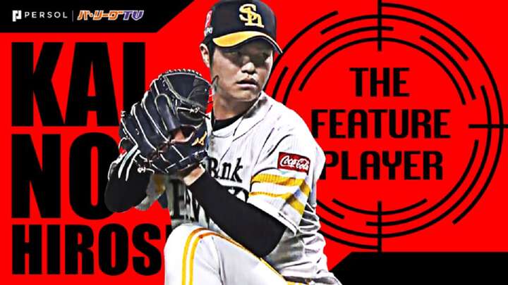 【甲斐野央】野球界を揺るがすFA人的補償騒動