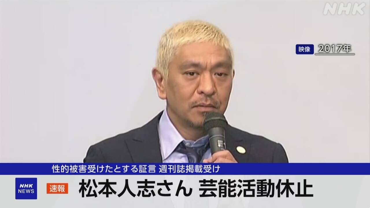 【速報】松本人志さんの活動休止宣言