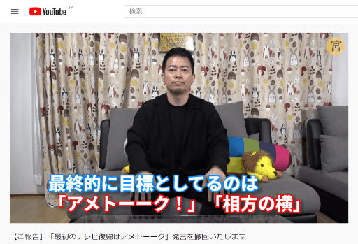 【芸能】宮迫博之復帰への不安、蛍原徹氏との和解は果たされるのか