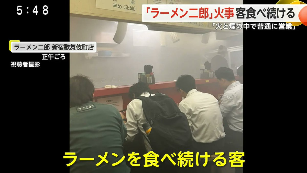 【グルメ】火災現場でも営業継続！歌舞伎町の「ラーメン二郎」に驚きの声