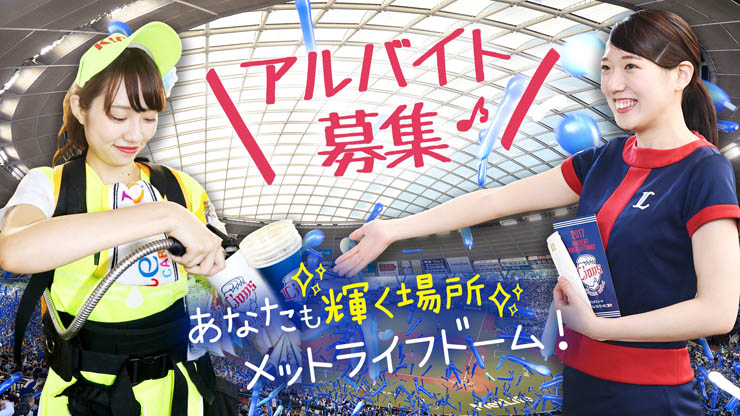 西武の売り子問題：ストーカー行為と写真販売の危険性