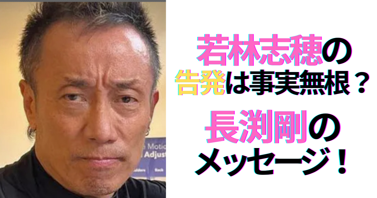 芸能界の真実: 若林志穂が語る性被害の声