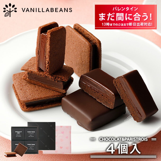 バレンタインにおすすめ！ショーコラ＆パリトロセットの特徴とは？