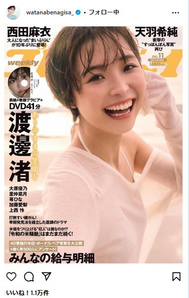 【芸能】渡邊渚、海外での撮影を振り返る！表紙を飾る喜びと楽しさ