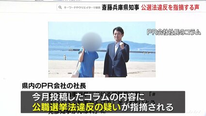 暴露！斎藤元彦と女社長のSNS運用依頼に関する驚愕のLINE内容