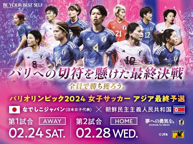 【サッカー】なでしこジャパン、北朝鮮戦の開催地が変更に！中立国での試合へ