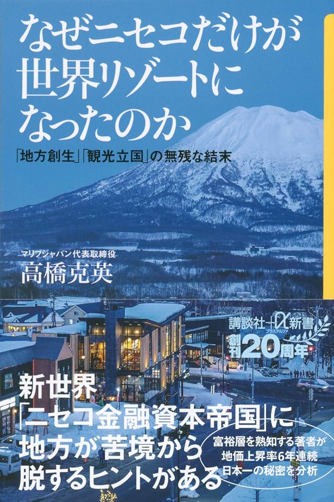 【インバウンド】ニセコの物価高騰は外国人から見ると高額？人手不足の影響が深刻化